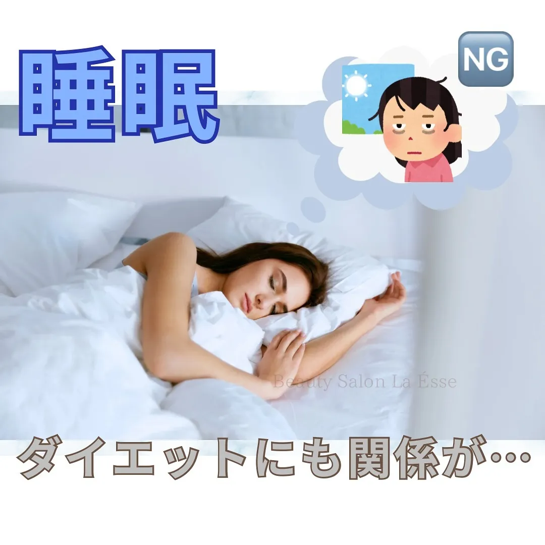 ダイエットするなら睡眠は大切！なぜ寝不足だと太るのか…😴💤