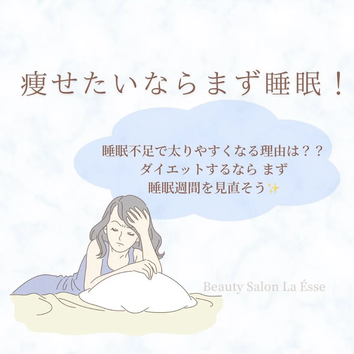 ダイエットするなら睡眠は大切！なぜ寝不足だと太るのか…😴💤