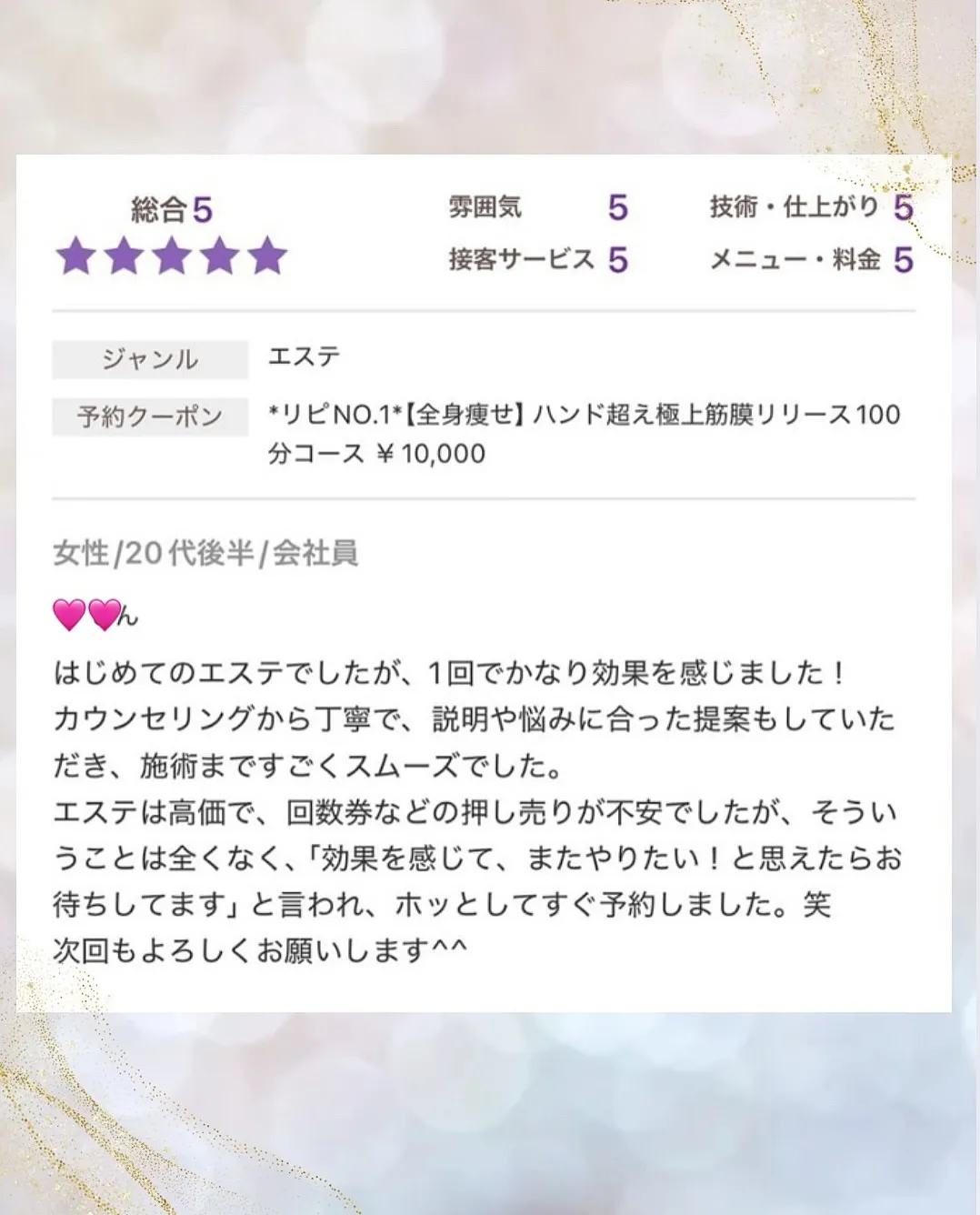 お客様からステキな口コミをいただきました🩵
