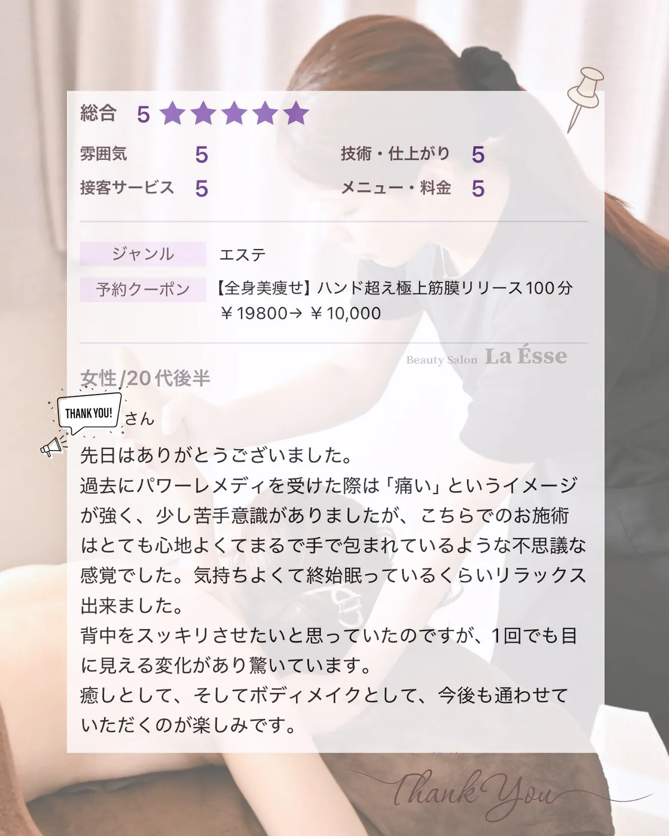 【 お客様から嬉しい口コミをいただきました🌿🪄】