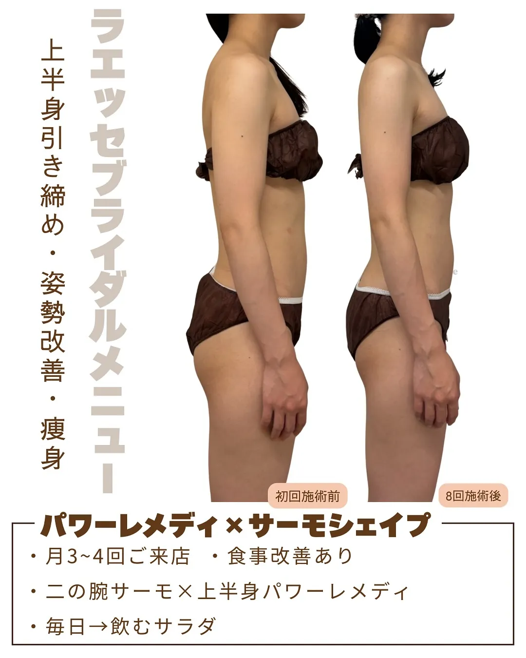 ドレス映えする華奢感造り！ラエッセのブライダルメニュー👰🏻‍...