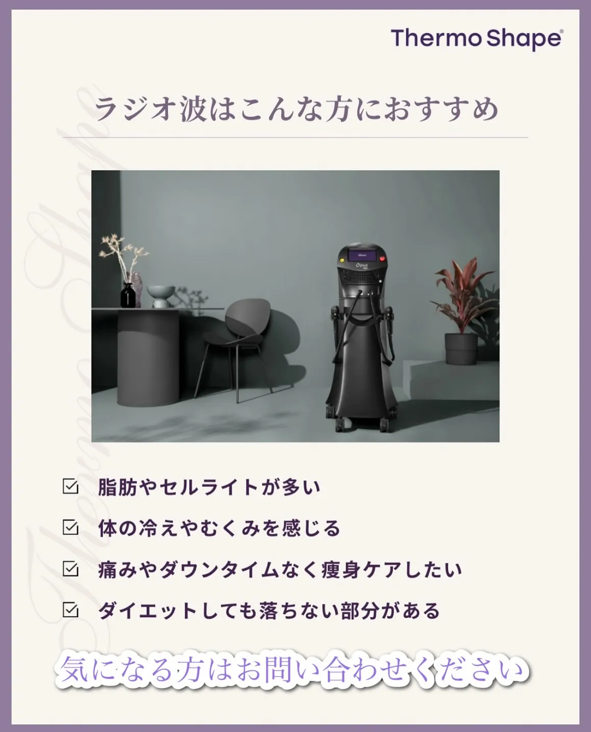 ⁡結果が出るからこそ取り扱いを決めたサーモシェイプOpus🔥