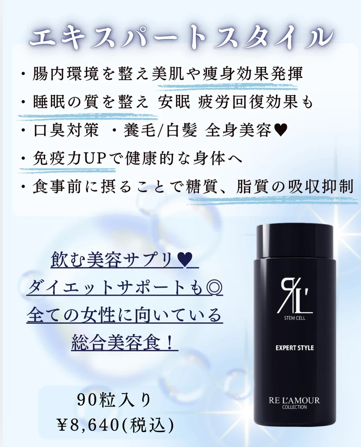 美容・痩身・腸活等すべてこれでOK！魔法のサプリ🩵