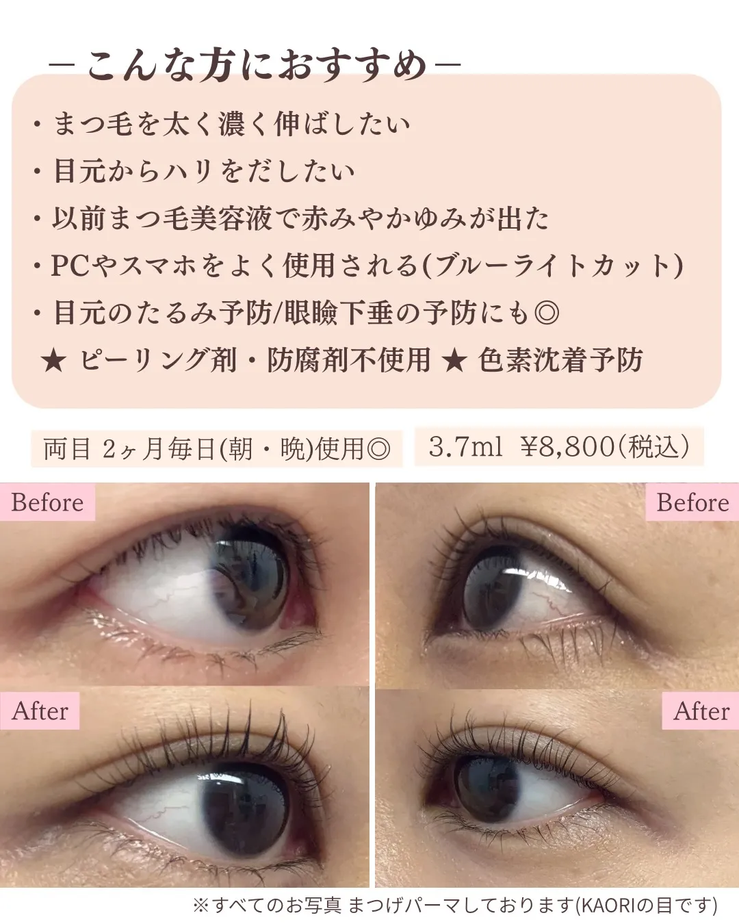 まつ毛の常識が変わる✨ 伸びるだけじゃない美容液👀