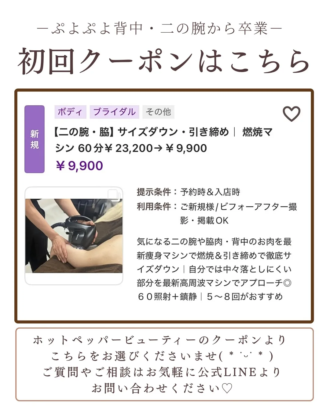 脂肪吸引を選ばなくてもエステで結果を得られる😳✨