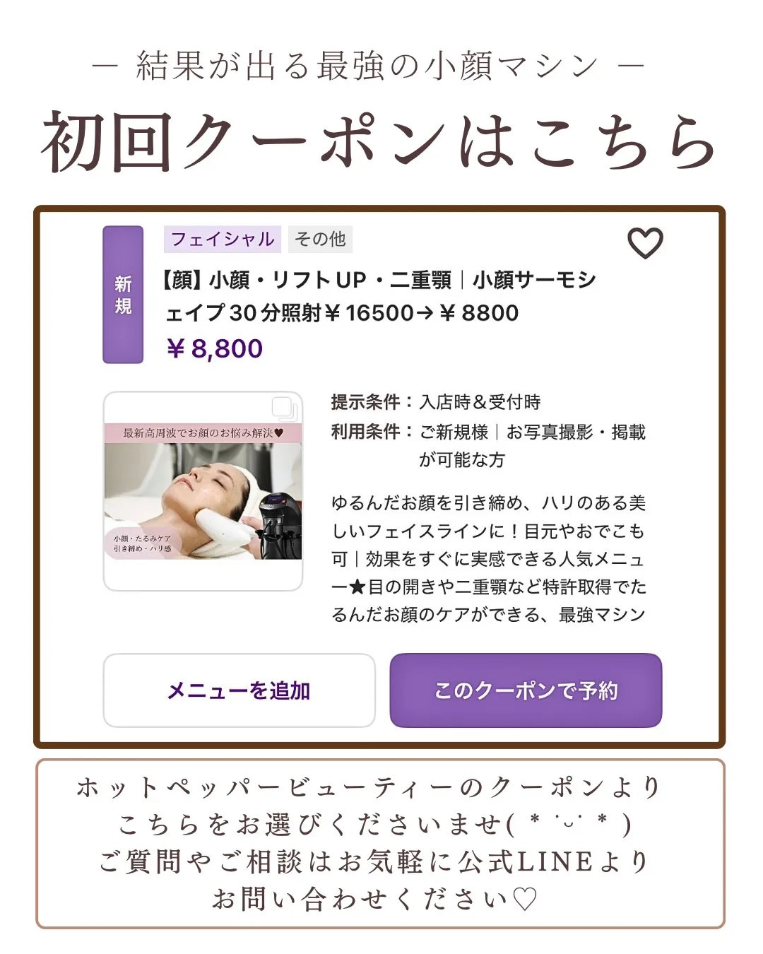 120%おすすめのフェイシャル施術！どこからみても美しいお顔...