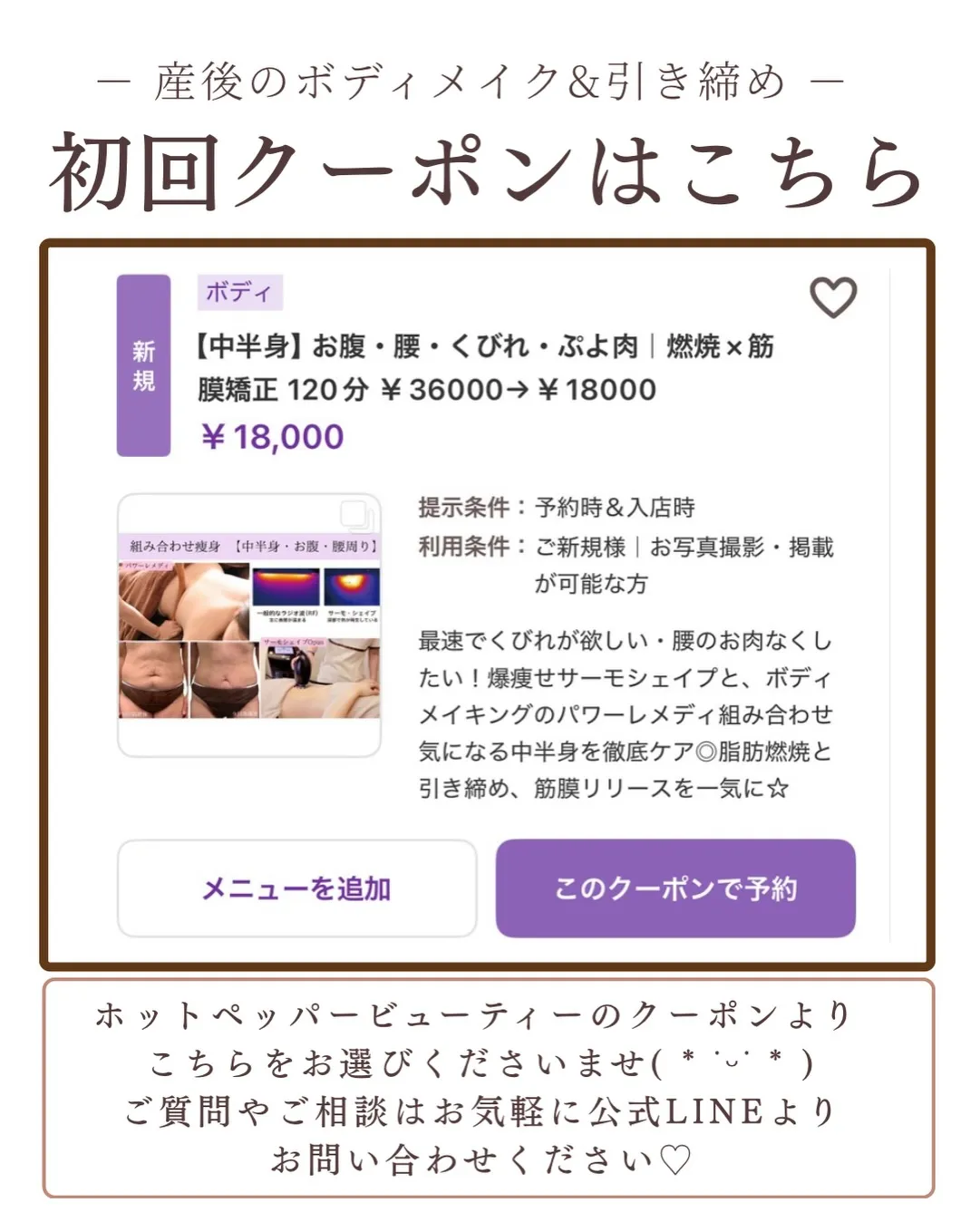 産後の中半身たるみを撃退👊🏻‼️ 妊娠線も引き締め◎