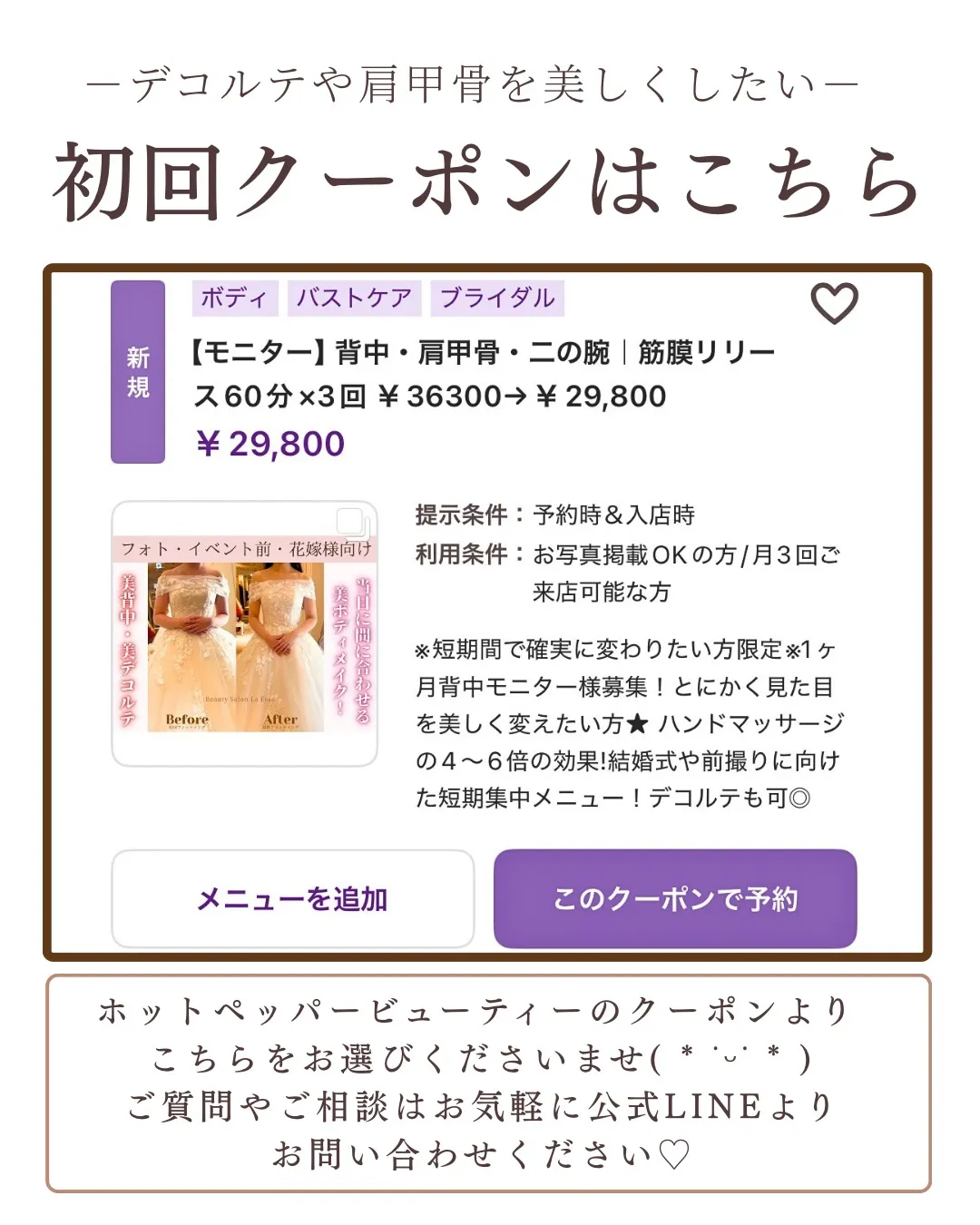 コリ解消で美しい鎖骨が現れる◎ 時間がない花嫁様にも💖