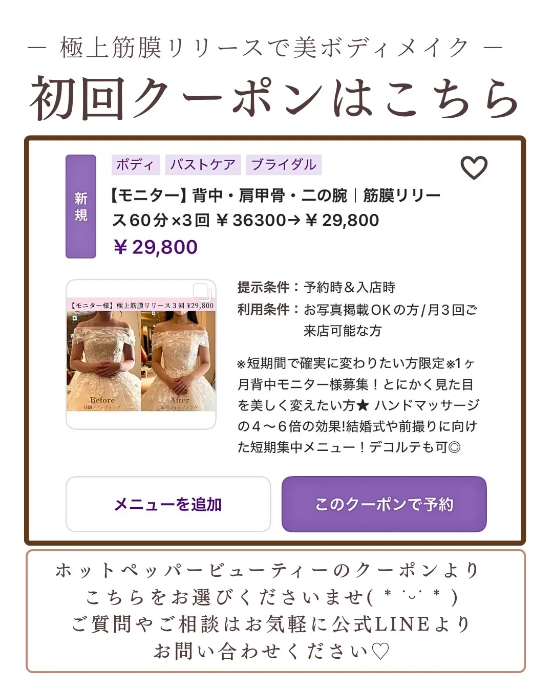 ３回筋膜リリースでなで肩から卒業へ✨ 背中スッキリ‼️