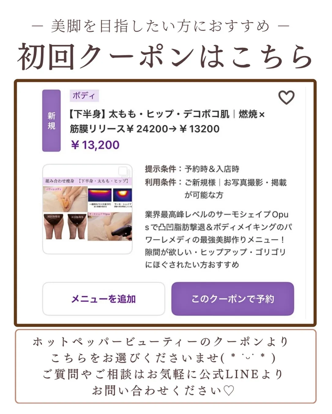 月1回全身痩せで、足もすっきり！服のサイズもダウン👗👒