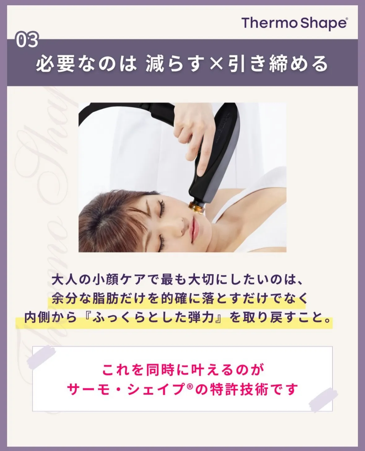 サーモシェイプで顔の印象を変えてさらに自信を💪🏻✨