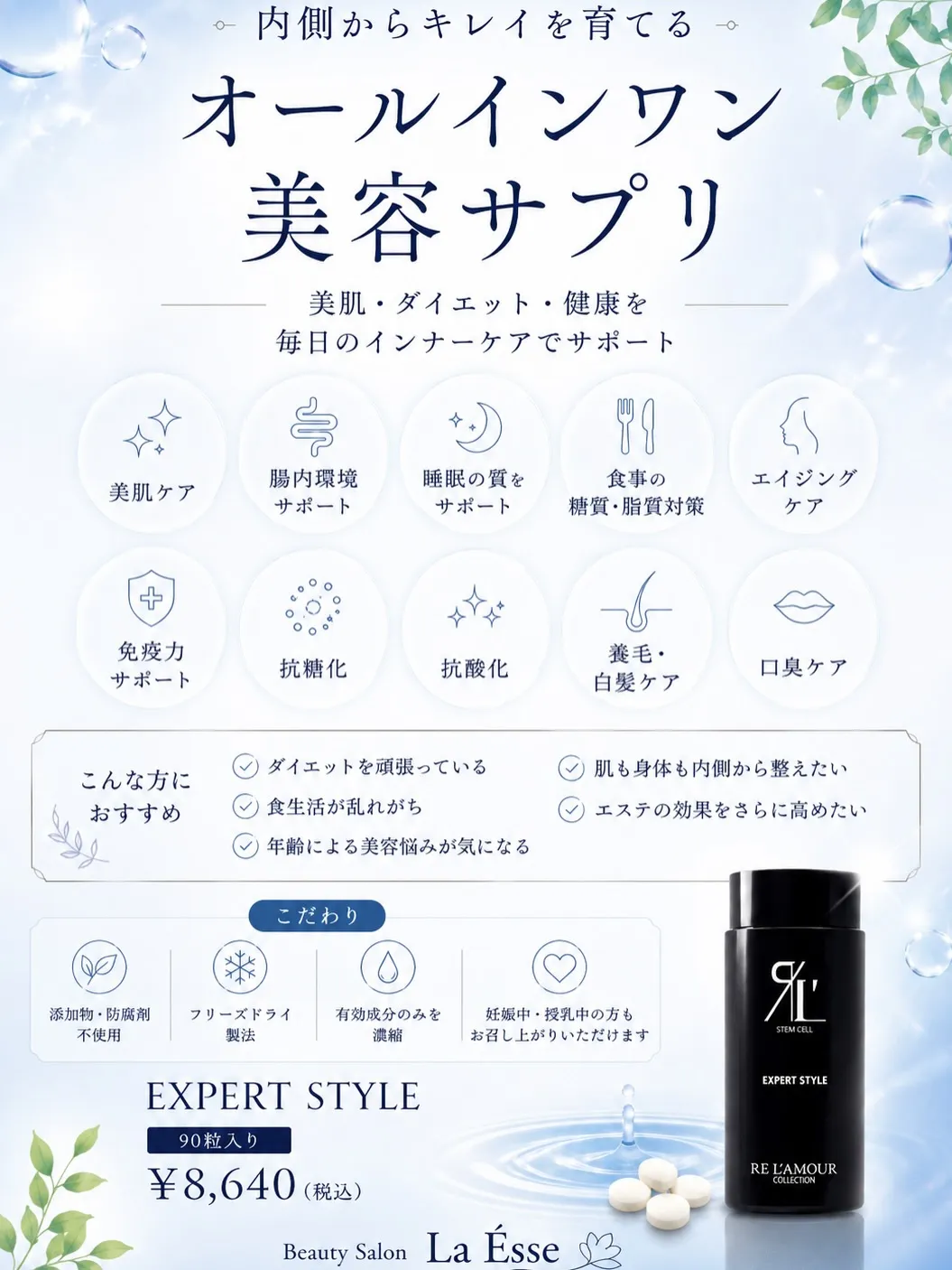 内側から健康と美の土台作り🌿 エキスパートスタイル☀️