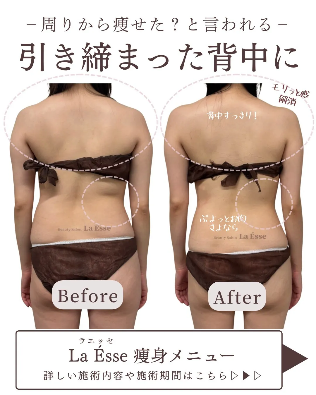 「痩せた?」って言われる後ろ姿へ🩵