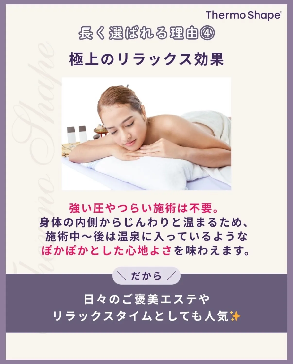 一度受けたら、また受けたくなる!サーモ・シェイプOpus 🔥